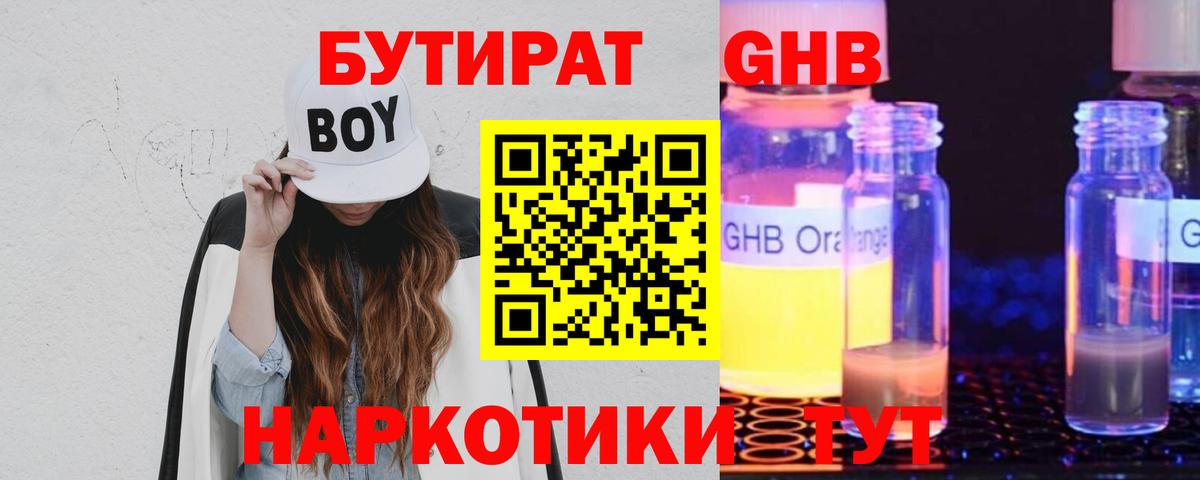 Бутират BDO Урюпинск