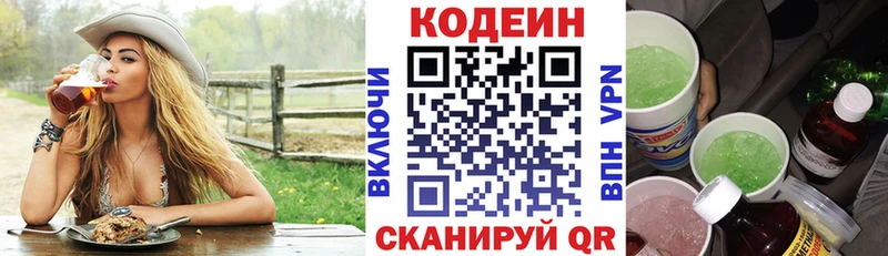Codein напиток Lean (лин) Урюпинск
