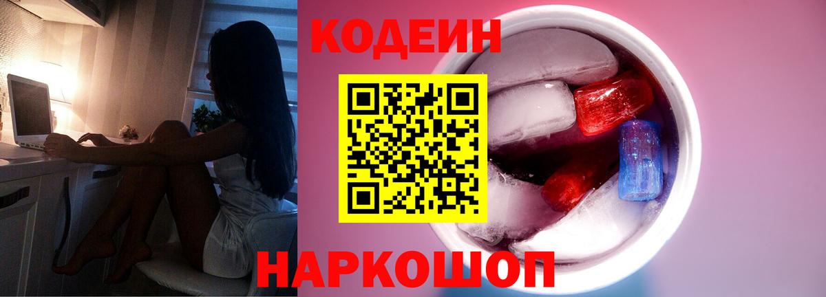 Кодеин напиток Lean (лин) Урюпинск